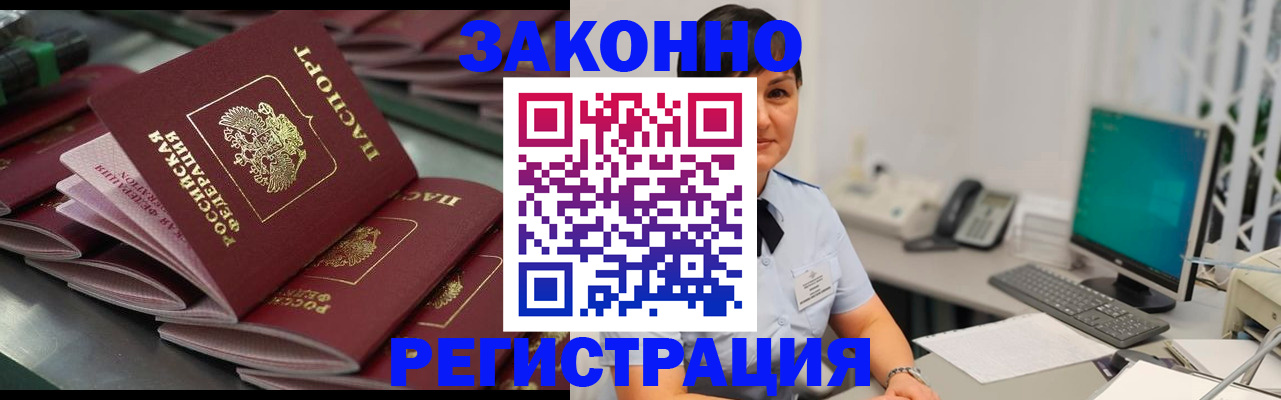 прописка для работы в Кувандыке