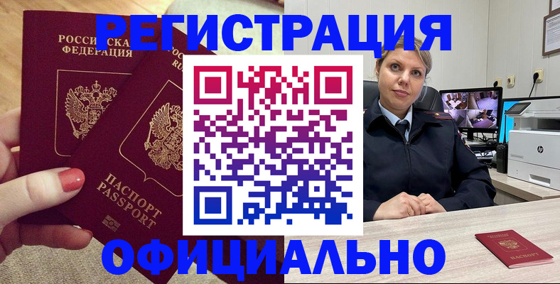 прописка для работы в Кувандыке