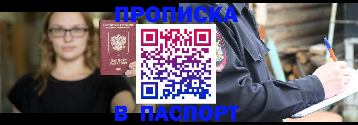 прописка в Кувандыке