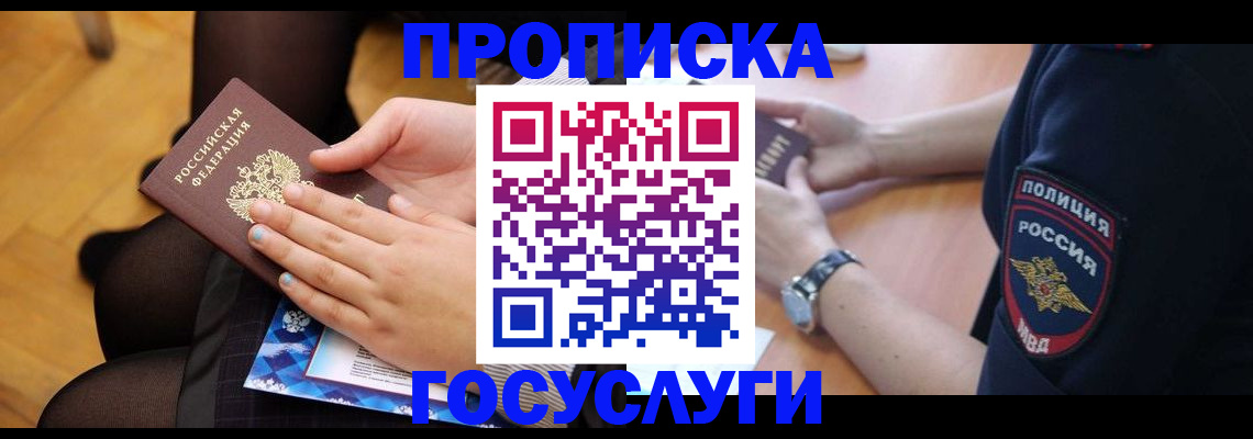 прописка от собственника в Кувандыке